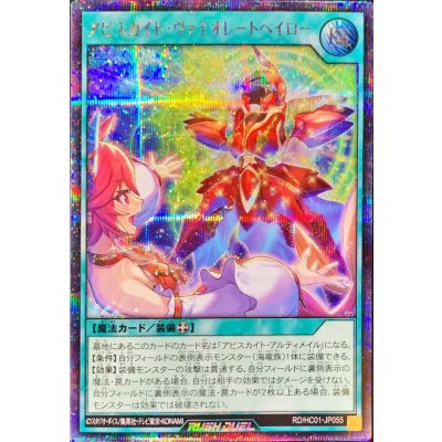 アビスカイトヴァイオレートヘイロー【シークレット】{RD/HC01-JP055}《RD魔法》
