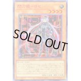 〔状態C〕(新)閃刀姫ロゼ【シークレットSPECIAL RED Ver.】{24PP-JP020}《モンスター》