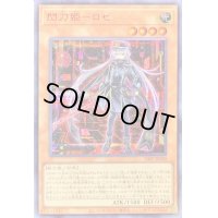 〔状態C〕(新)閃刀姫ロゼ【シークレットSPECIAL RED Ver.】{24PP-JP020}《モンスター》