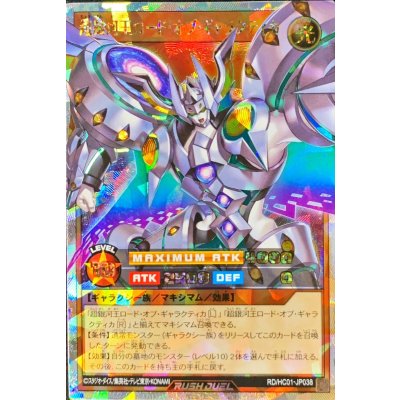 超銀河王ロードオブギャラクティカ【オーバーラッシュレア】{RD/HC01-JP038}《RDモンスター》