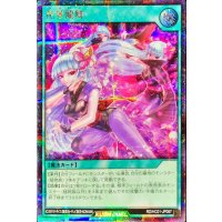 花牙蘭舞【シークレット】{RD/HC01-JP067}《RD魔法》