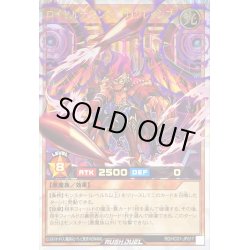 画像1: 〔状態B〕ロイヤルデモンズプログレッシブ【オーバーラッシュレア】{RD/HC01-JP017}《RDモンスター》