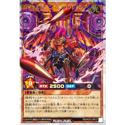 ロイヤルデモンズプログレッシブ【オーバーラッシュレア】{RD/HC01-JP017}《RDモンスター》