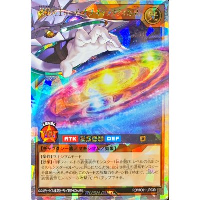超銀河王ロードオブギャラクティカ[R]【オーバーラッシュレア】{RD/HC01-JP039}《RDモンスター》