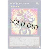 〔状態A-〕四獣層ウォンキー【ノーマルパラレル】{24PR-JP003}《エクシーズ》