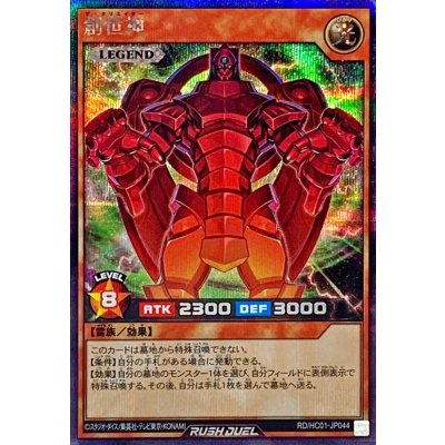 創世神【シークレット】{RD/HC01-JP044}《RDモンスター》