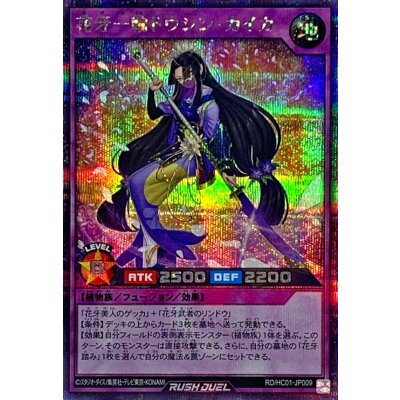 花牙一輪ドウシンカイカ【シークレット】{RD/HC01-JP009}《RDフュージョン》