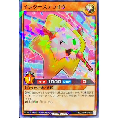 〔状態A-〕インターステライヴ【ノーマルパラレル】{RD/24PR-JP002}《RDモンスター》