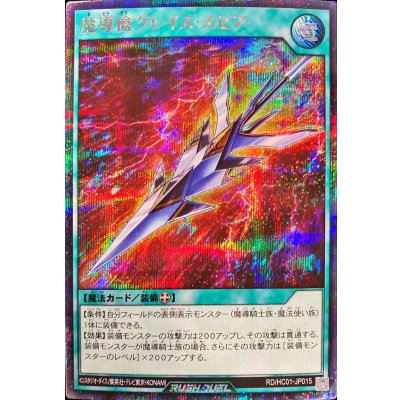 魔導槍グレイススピア【シークレット】{RD/HC01-JP015}《RD魔法》