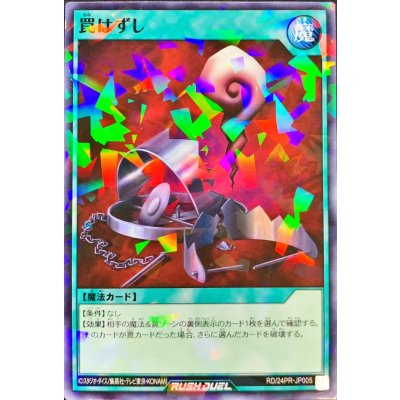 〔状態A-〕罠はずし【ノーマルパラレル】{RD/24PR-JP005}《RD魔法》