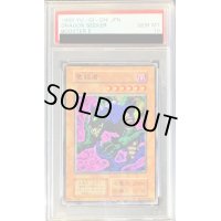 〔PSA10鑑定済〕竜殺者(初期)【ノーマル】{-}《モンスター》