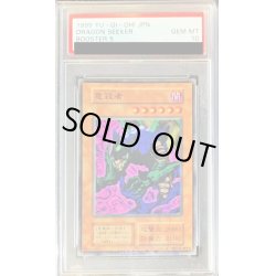 画像1: 〔PSA10鑑定済〕竜殺者(初期)【ノーマル】{-}《モンスター》