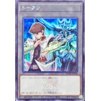 〔状態A-〕トークン(海馬瀬人)(25thロゴ)【シークレット】{QCDB-JPT04}《トークン》