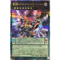 〔状態B〕覇王黒竜オッドアイズリベリオンドラゴンオーバーロード【クォーターセンチュリーシークレット】{QCDB-JP043}《エクシーズ》