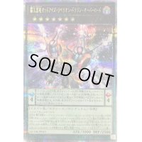 〔状態B〕覇王黒竜オッドアイズリベリオンドラゴンオーバーロード【クォーターセンチュリーシークレット】{QCDB-JP043}《エクシーズ》