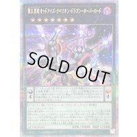 覇王黒竜オッドアイズリベリオンドラゴンオーバーロード【クォーターセンチュリーシークレット】{QCDB-JP043}《エクシーズ》