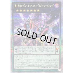 画像1: 覇王黒竜オッドアイズリベリオンドラゴンオーバーロード【クォーターセンチュリーシークレット】{QCDB-JP043}《エクシーズ》