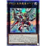 〔状態A-〕FNo0未来龍皇ホープ【クォーターセンチュリーシークレット】{QCDB-JP042}《エクシーズ》