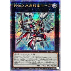 画像1: FNo0未来龍皇ホープ【クォーターセンチュリーシークレット】{QCDB-JP042}《エクシーズ》