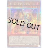 〔状態A-〕コードオブソウル【クォーターセンチュリーシークレット】{QCDB-JP006}《モンスター》