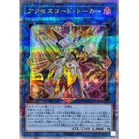 アクセスコードトーカー【クォーターセンチュリーシークレット】{QCDB-JP048}《リンク》