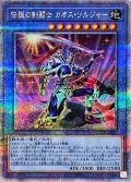 〔状態B〕伝説の剣闘士カオスソルジャー【クォーターセンチュリーシークレット】{QCDB-JP032}《儀式》