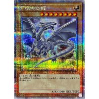 〔状態A-〕青眼の白龍【クォーターセンチュリーシークレット】{QCDB-JP009}《モンスター》