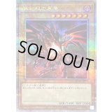 真紅眼の黒竜【クォーターセンチュリーシークレット】{QCDB-JP010}《モンスター》