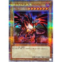 〔状態B〕真紅眼の黒竜【クォーターセンチュリーシークレット】{QCDB-JP010}《モンスター》