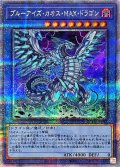 〔状態A-〕ブルーアイズカオスMAXドラゴン【クォーターセンチュリーシークレット】{QCDB-JP013}《儀式》