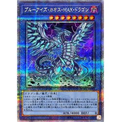 画像1: 〔状態A-〕ブルーアイズカオスMAXドラゴン【クォーターセンチュリーシークレット】{QCDB-JP013}《儀式》