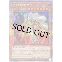 守護神官マハード【クォーターセンチュリーシークレット】{QCDB-JP012}《モンスター》