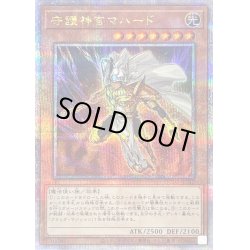 画像1: 守護神官マハード【クォーターセンチュリーシークレット】{QCDB-JP012}《モンスター》