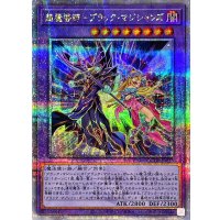 超魔導師ブラックマジシャンズ【クォーターセンチュリーシークレット】{QCDB-JP033}《融合》