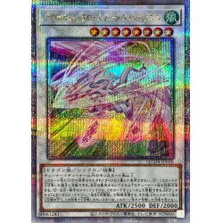 画像1: アクセルシンクロスターダストドラゴン【クォーターセンチュリーシークレット】{QCDB-JP036}《シンクロ》