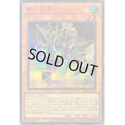 画像1: 〔状態A-〕若い忍者【シークレットSPECIAL RED Ver.】{24PP-JP024}《モンスター》
