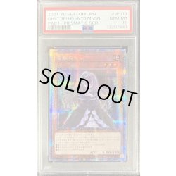 画像1: 〔PSA10鑑定済〕屋敷わらし【プリズマティックシークレット】{PAC1-JP017}《モンスター》