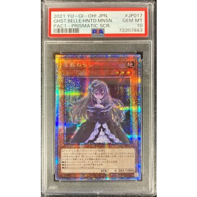 〔PSA10鑑定済〕屋敷わらし(正面)【プリズマティックシークレット】{PAC1-JP017}《モンスター》