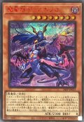 魔竜将ディアボリカ【シークレットSPECIAL RED Ver.】{24PP-JP025}《モンスター》