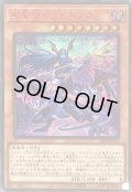 〔状態B〕魔竜将ディアボリカ【シークレットSPECIAL RED Ver.】{24PP-JP025}《モンスター》