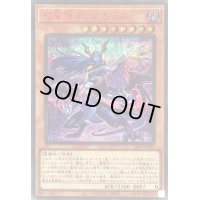 魔竜将ディアボリカ【シークレットSPECIAL RED Ver.】{24PP-JP025}《モンスター》