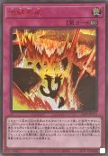 〔状態A-〕地縛共振【シークレットSPECIAL RED Ver.】{24PP-JP011}《罠》