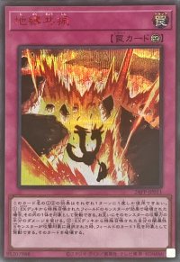 〔状態A-〕地縛共振【シークレットSPECIAL RED Ver.】{24PP-JP011}《罠》