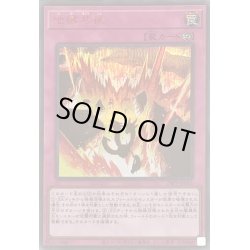 画像1: 〔状態B〕地縛共振【シークレットSPECIAL RED Ver.】{24PP-JP011}《罠》