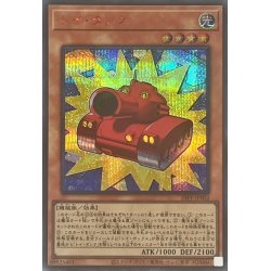 画像1: 〔状態B〕トイタンク【シークレットSPECIAL RED Ver.】{24PP-JP002}《モンスター》