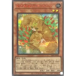 画像1: 森の聖獣キティテール【シークレットSPECIAL RED Ver.】{24PP-JP026}《モンスター》