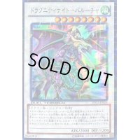 〔状態B〕ドラグニティナイトバルーチャ【スーパー】{DTC3-JP059}《シンクロ》