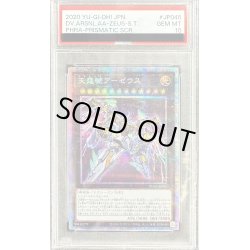 画像1: 〔PSA10鑑定済〕天霆號アーゼウス【プリズマティックシークレット】{PHRA-JP045}《エクシーズ》