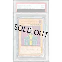 画像1: 〔PSA9鑑定済〕人造人間サイコショッカー【レリーフ】{308-057}《モンスター》