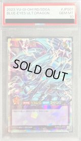 〔PSA10鑑定済〕青眼の究極竜【オーバーラッシュレア】{RD/SD0A-JPS01}《RDフュージョン》